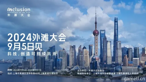 2025CIGDC虹口北外滩盛启:揭秘游戏会客世界新篇章! 2025CIGDC虹口北外滩盛启:揭秘游戏会客世界新篇章!